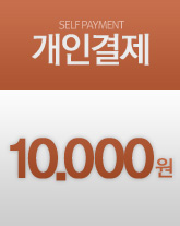 °³ÀΰáÁ¦(10000¿ø) °³ÀΰáÁ¦(10000¿ø)